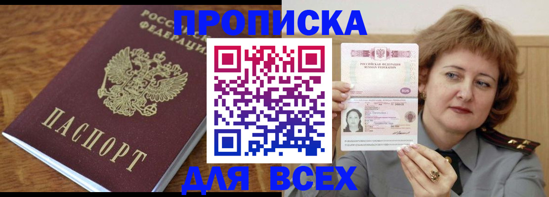 прописка в Первоуральске