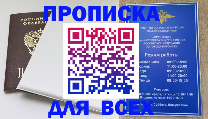 прописка для работы в Первоуральске
