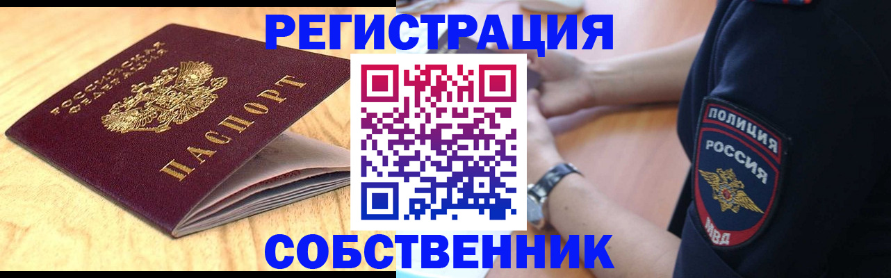 временная регистрация в квартире в Первоуральске