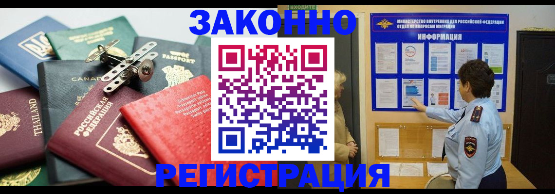 прописка законно в Первоуральске