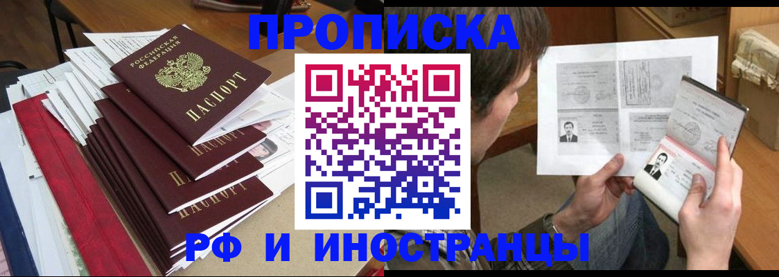 прописка штамп в Первоуральске